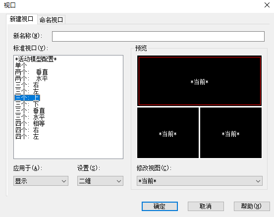 CAD怎么构建多个视口