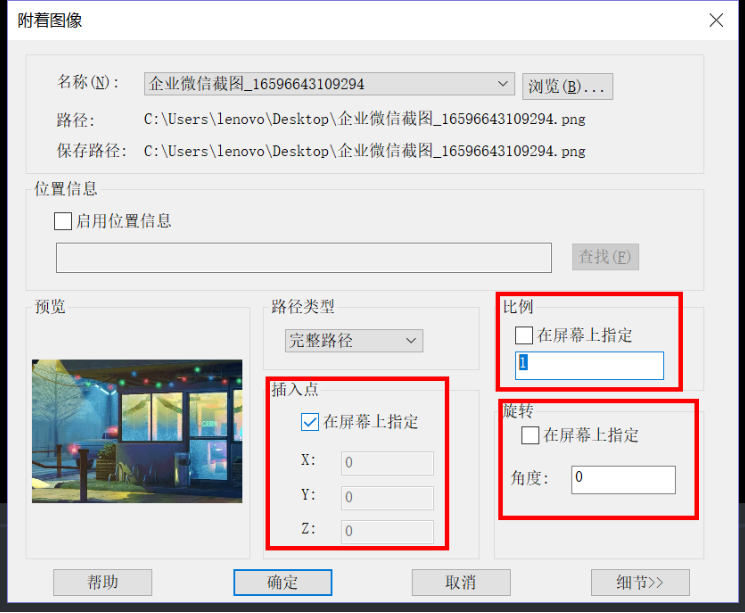 如何把一定比例的图片插入CAD中？