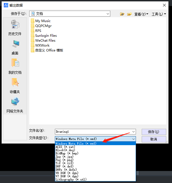 CAD如何将图像输出为wmf格式？