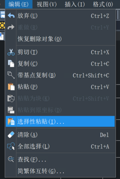 怎么使用CAD中的“选择性粘贴”命令？
