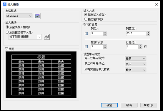 如何在CAD中创建表格样式