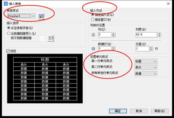 如何在CAD中创建表格样式