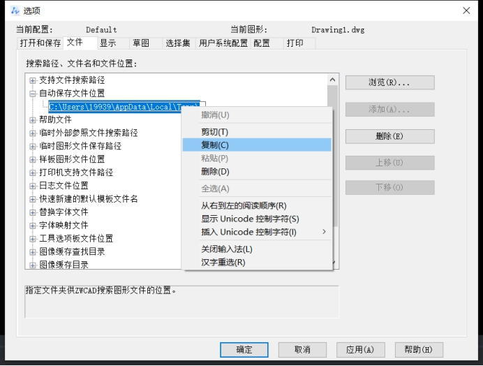 CAD中怎么复制自动保存路径
