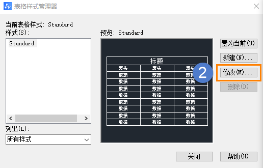 CAD表格中小數(shù)精確度怎么修改