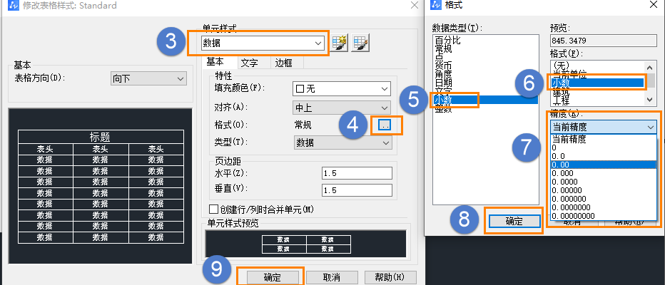 CAD表格中小數(shù)精確度怎么修改