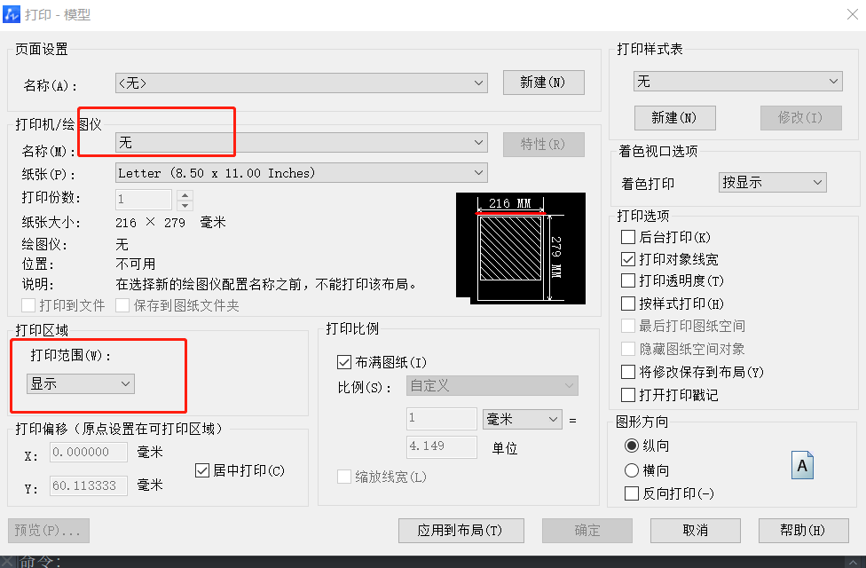 CAD的打印线条颜色设置