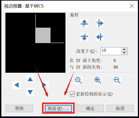 CAD三维视点预设设置操作方法