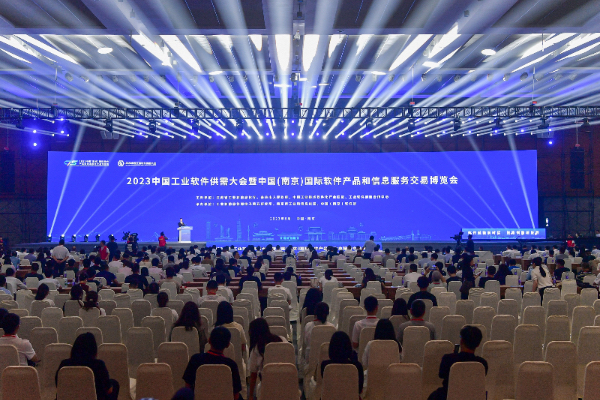 2023中国工业软件供需大会暨中国(南京)国际软件产品和信息服务交易博览会