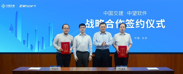 中国交建与中望软件战略合作签约仪式