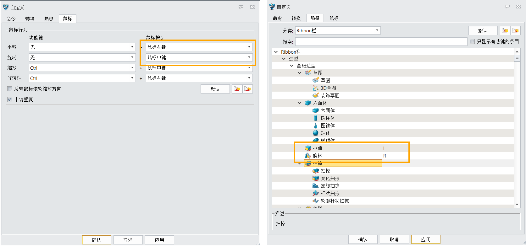 三维建模软件怎么自定义快捷键和鼠标设置