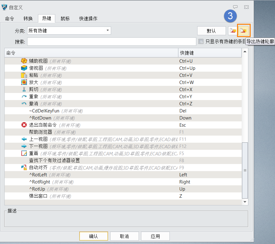 三维建模软件怎么修改默认快捷键