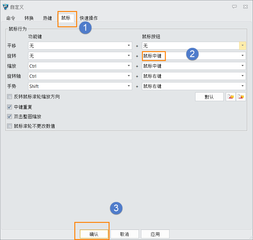 三维CAD怎么设置中键旋转