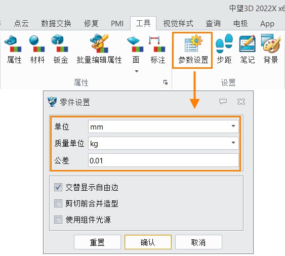 三维CAD怎么指定建模单位