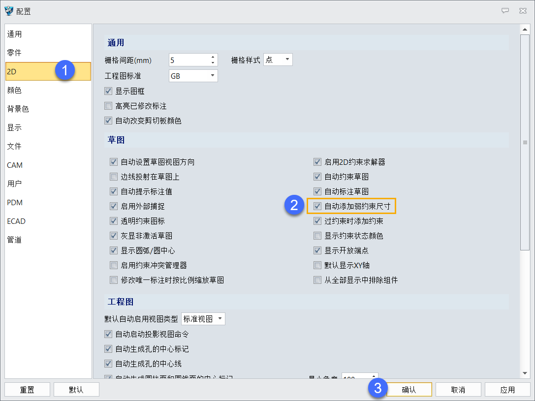 三维建模软件怎么设置自动添加弱约束尺寸