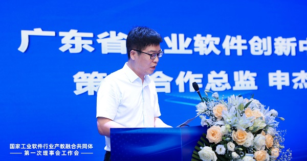 广东省工业软件创新中心策略合作总监申杰