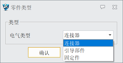 三维CAD如何设置线束标准件的类型