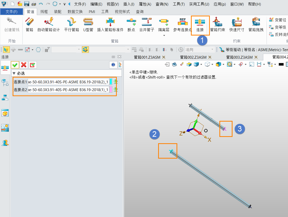 如何在3D建模软件中使两条管路的中心线重合