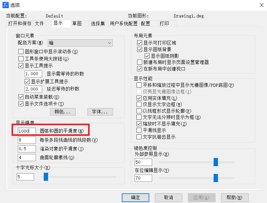 CAD设置图形显示精度的方法