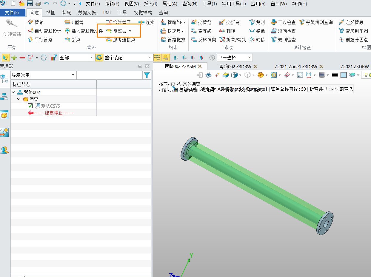 3D建模软件如何删除管路的隔离层