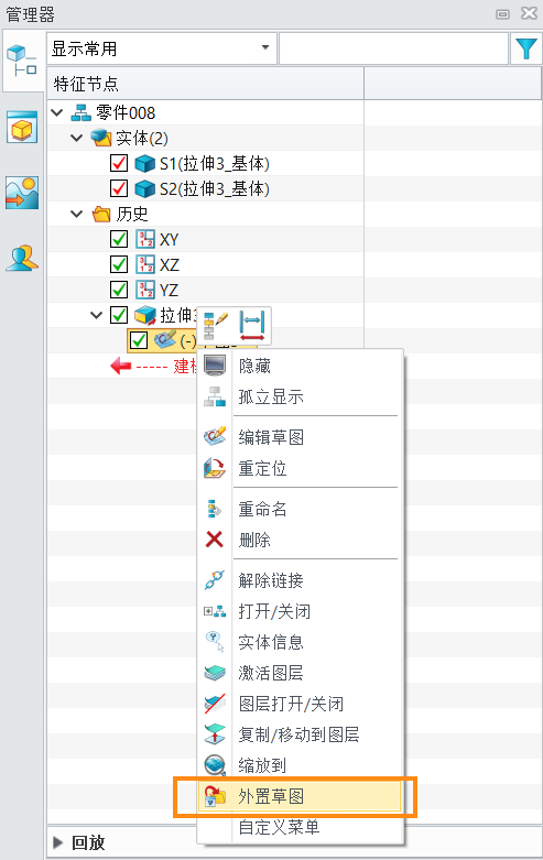 国产三维设计软件怎么将内置草图转换为外部草图