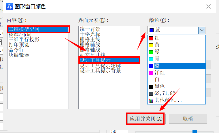 CAD二维模型空间设计工具栏调整提示颜色的方法