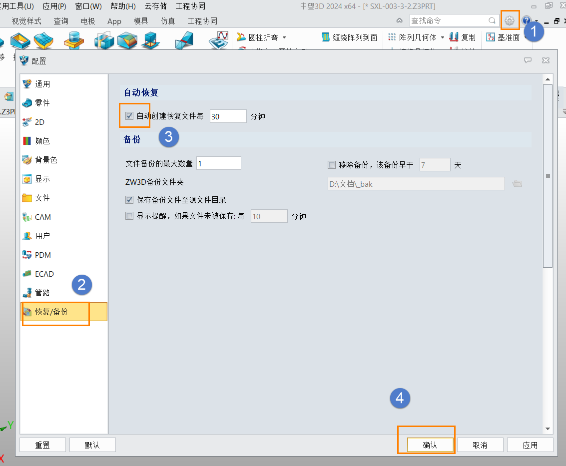 3D建模软件恢复备功能怎么设置