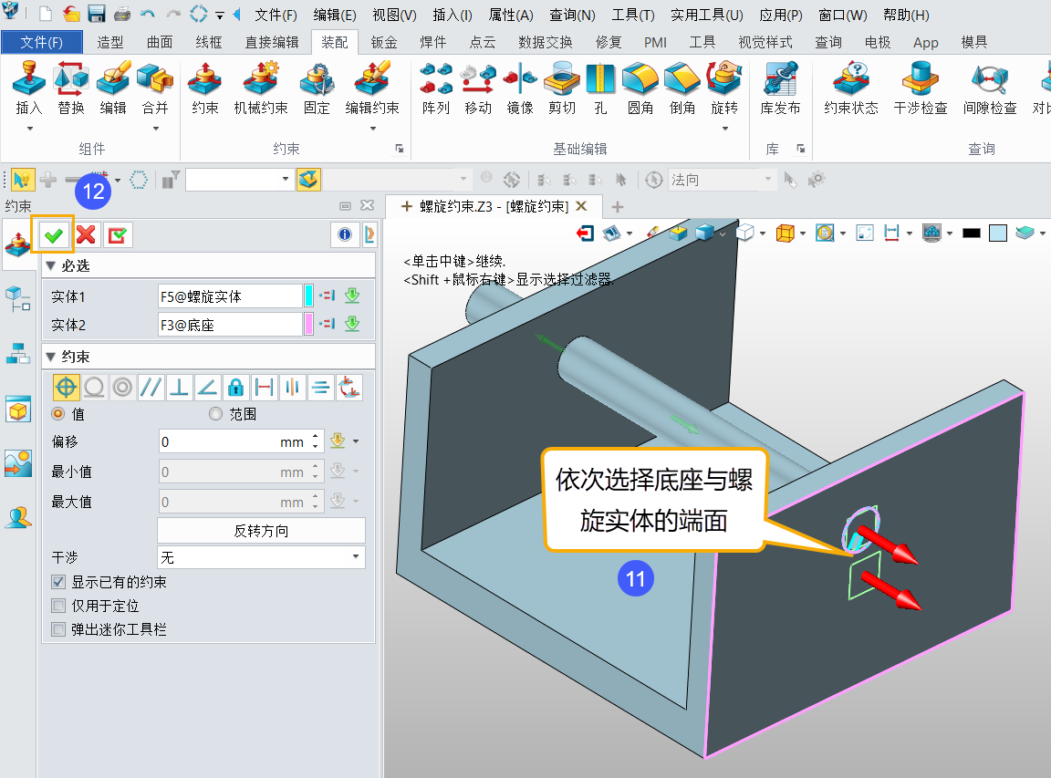 国产三维设计软件创建螺旋约束的方法