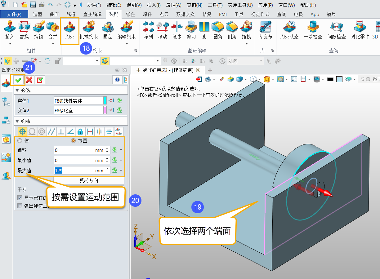 国产三维设计软件创建螺旋约束的方法