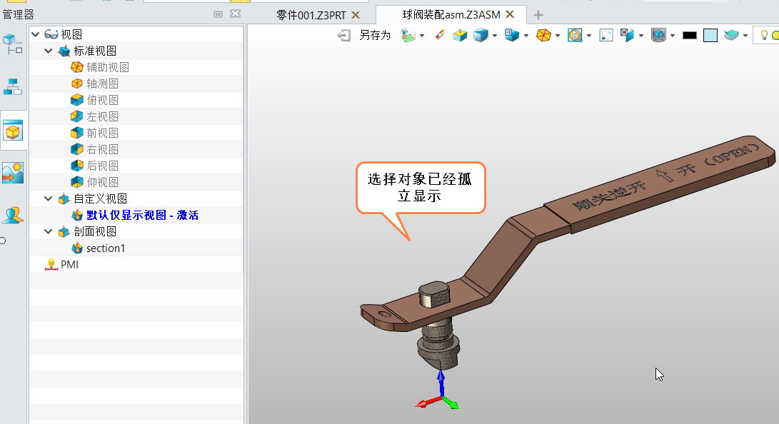 3D建模软件孤立显示组件的方法