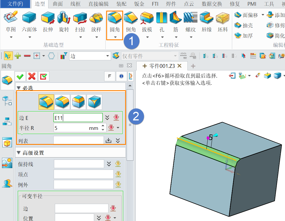 3D建模软件怎么创建渐变的圆角