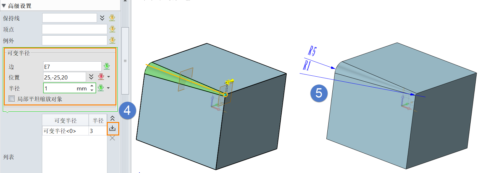 3D建模软件怎么创建渐变的圆角