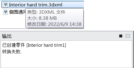 三维设计软件打开3xml格式文件转换失败怎么办