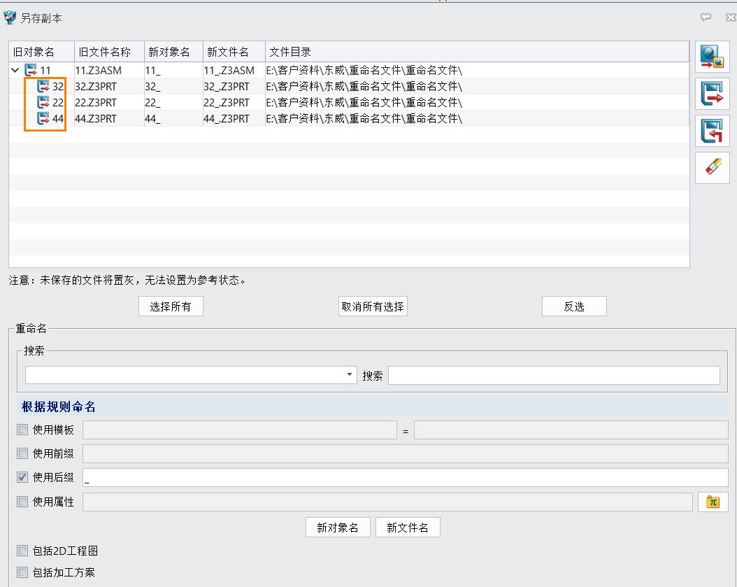 3D建模软件另存副本数据时怎么更改引用状态