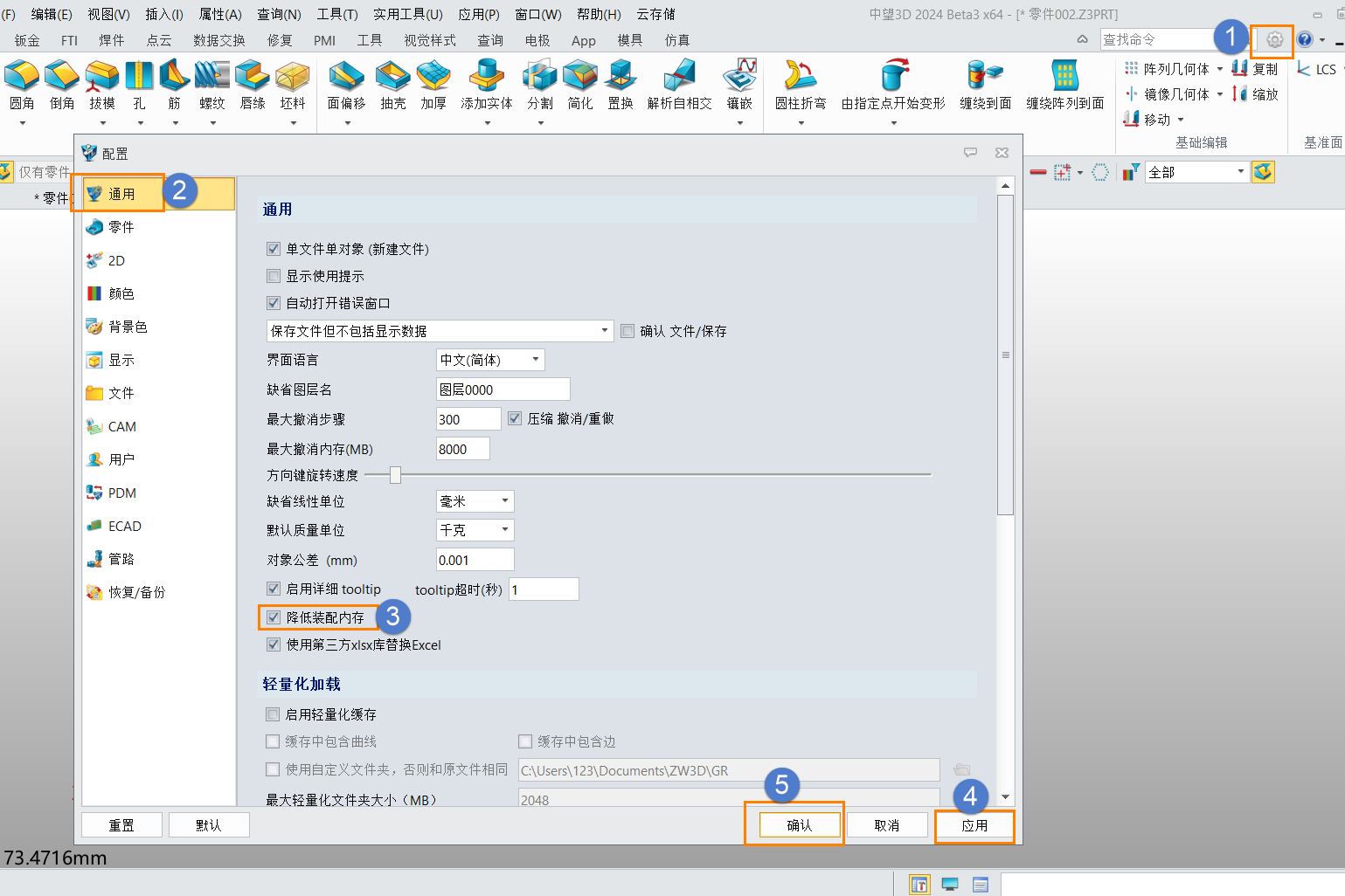 如何通过3D建模软件降低大装配环境下占用的内存