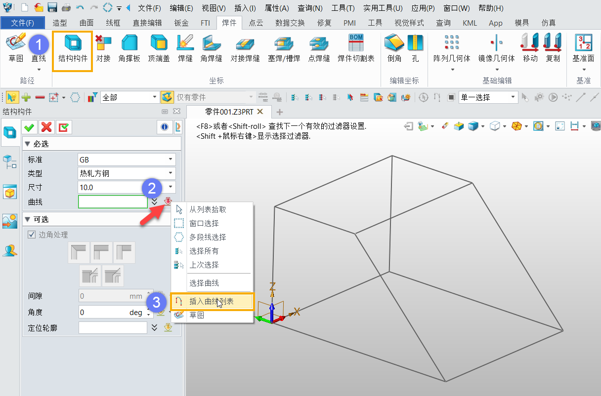 单独选择三维CAD草图中的部分线段创建结构构件的技巧