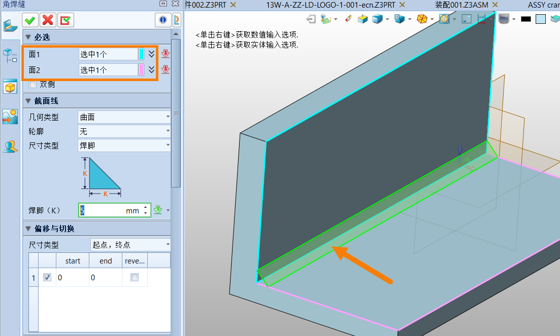 3D建模软件创建角焊的技巧