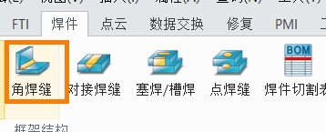 如何在三维CAD的焊件模块中进行实体角焊缝的创建