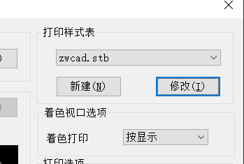 CAD在打印样式表中怎么对ctb/stb进行设置