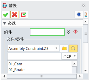 3D建模软件对装配中的相同零件进行批量替换的方法