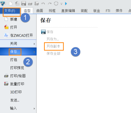 3D建模软件另存副本数据时怎么更改引用状态