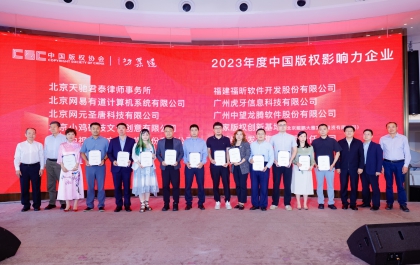 中望软件荣获“2023中国版权影响力企业”奖项