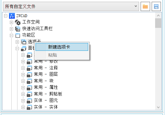 如何在CAD上自定义功能面板