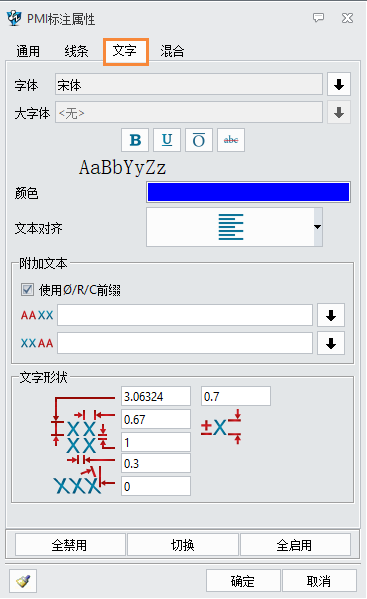 如何修改3D建模软件中PMI标注的文字样式？