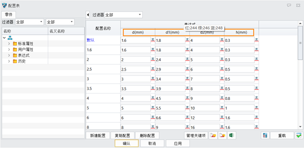 3D建模软件配置表中表达式怎么更换位置？