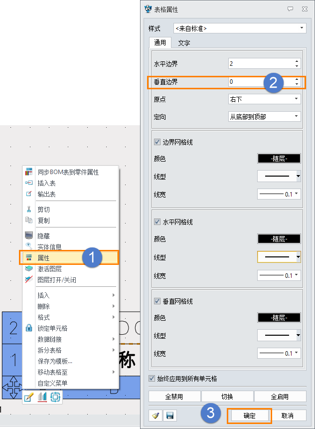 三维CAD工程图BOM表行高怎么继续调小？