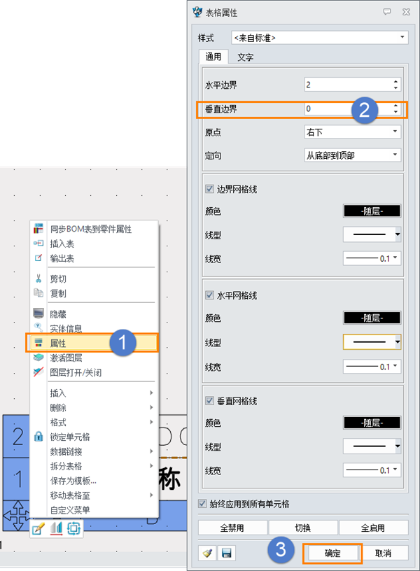 三维CAD工程图BOM表行高怎么继续调小？