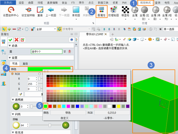 国产三维设计软件怎么自定义颜色库
