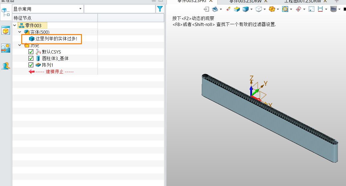 3D建模软件在打开多实体零件时，导航器显示“这里列举的实体过多!”该怎么办？