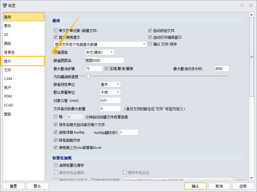 3D设计软件要怎么开启其阴影功能？