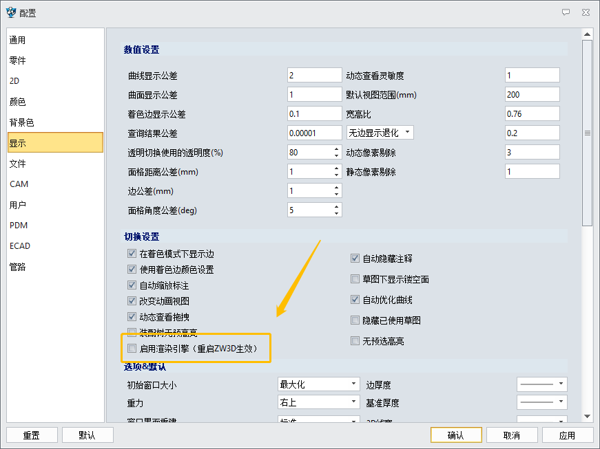 3D设计软件要怎么开启其阴影功能？